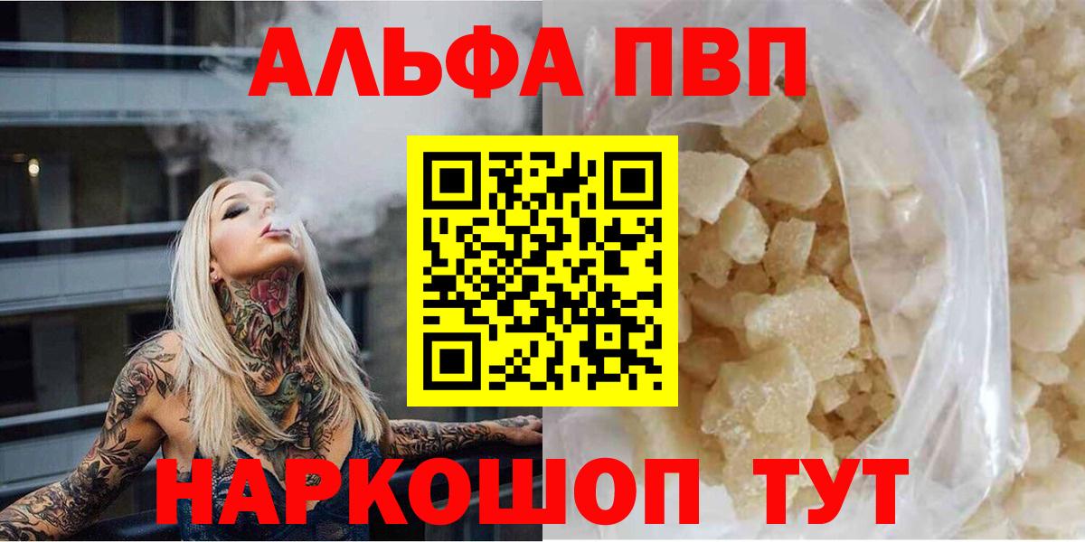 Альфа ПВП Crystall  купить наркоту  A-PVP крисы CK  Дагестанские Огни  Вход с VPN 
