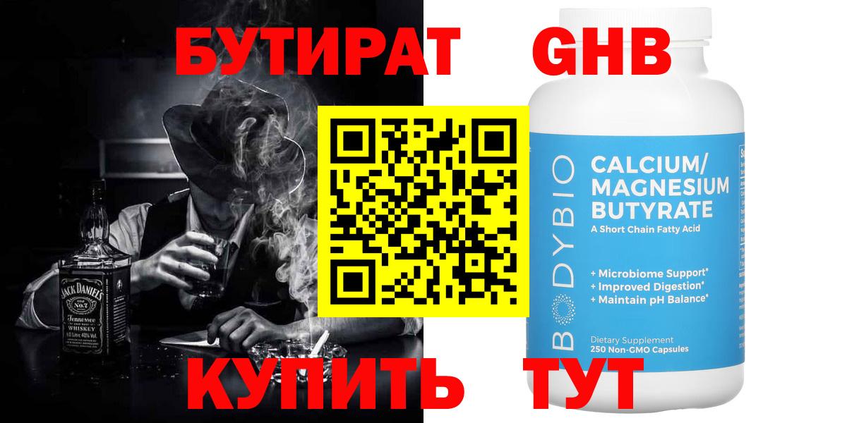 Бутират бутандиол Дагестанские Огни