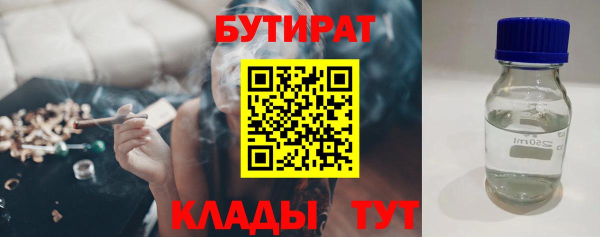 Дагестанские Огни  БУТИРАТ  Вход с VPN  БУТИРАТ оксибутират 