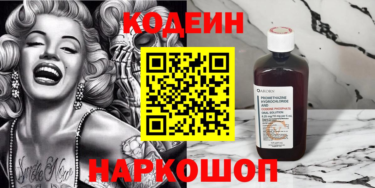 Дагестанские Огни  Codein Purple Drank  Кодеиновый сироп Lean напиток Lean (лин)  Вход с VPN 