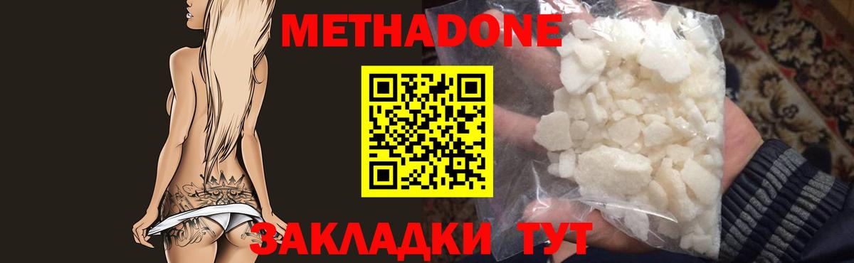 Метадон белоснежный  Вход с VPN  Дагестанские Огни  Метадон кристалл 